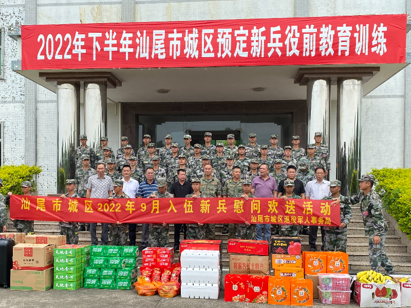 汕尾市城區開展中秋慰問活動，情暖“準新兵”.jpg
