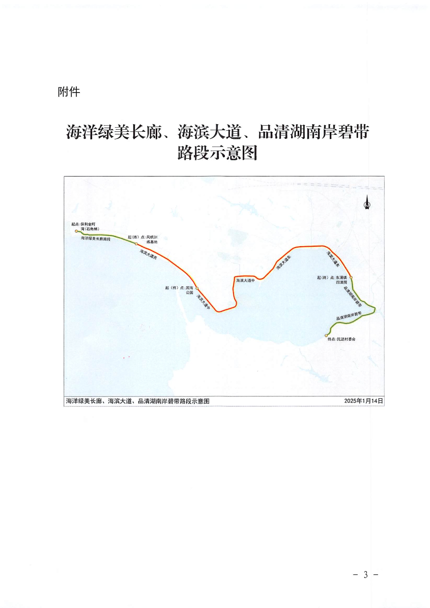 汕尾市城區人民政府關于禁止在海洋綠美長廊、海濱大道、品清湖南岸碧帶等路段人行道和綠道行駛、臨時停放機動車輛、電動自行車和占道經營的通告_頁面_3.jpg
