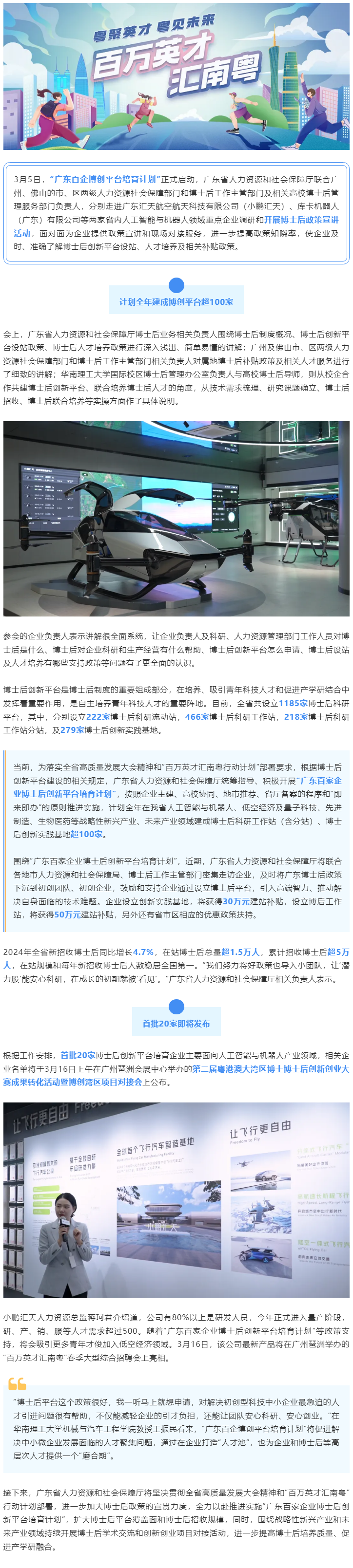 “廣東百企博創平臺培育計劃”啟動，省人社廳赴企開展政策宣講活動.png